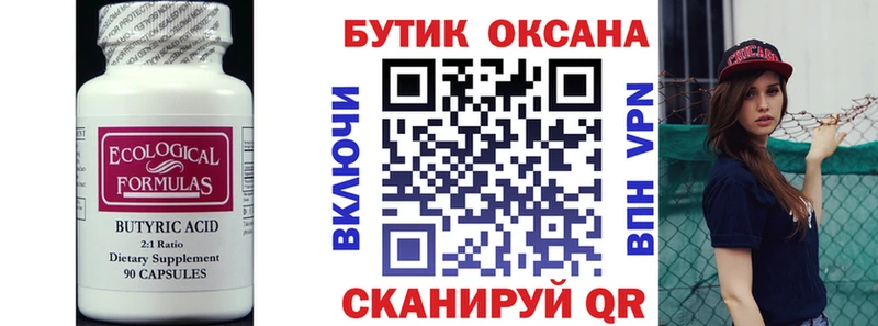 Купить закладки  Далматово  Бутират GHB 